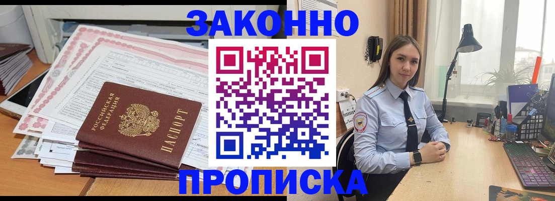 прописка паспорт в Пятигорске